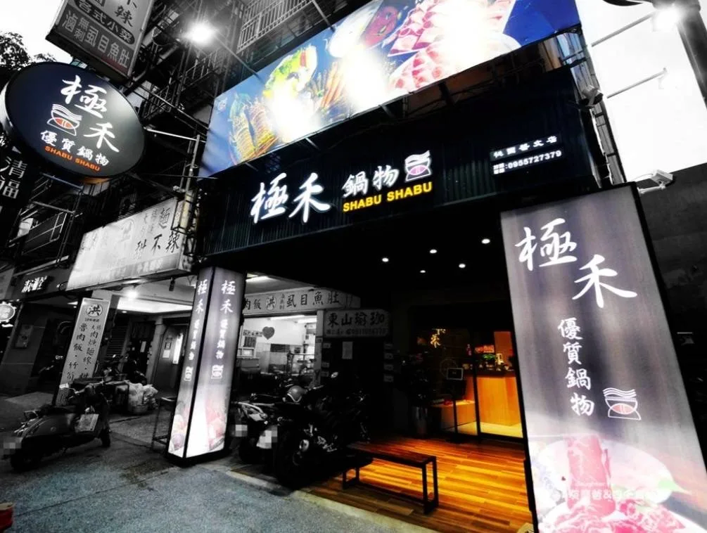 以黑白街景襯托暖色店內燈光的早期極禾店面影像
